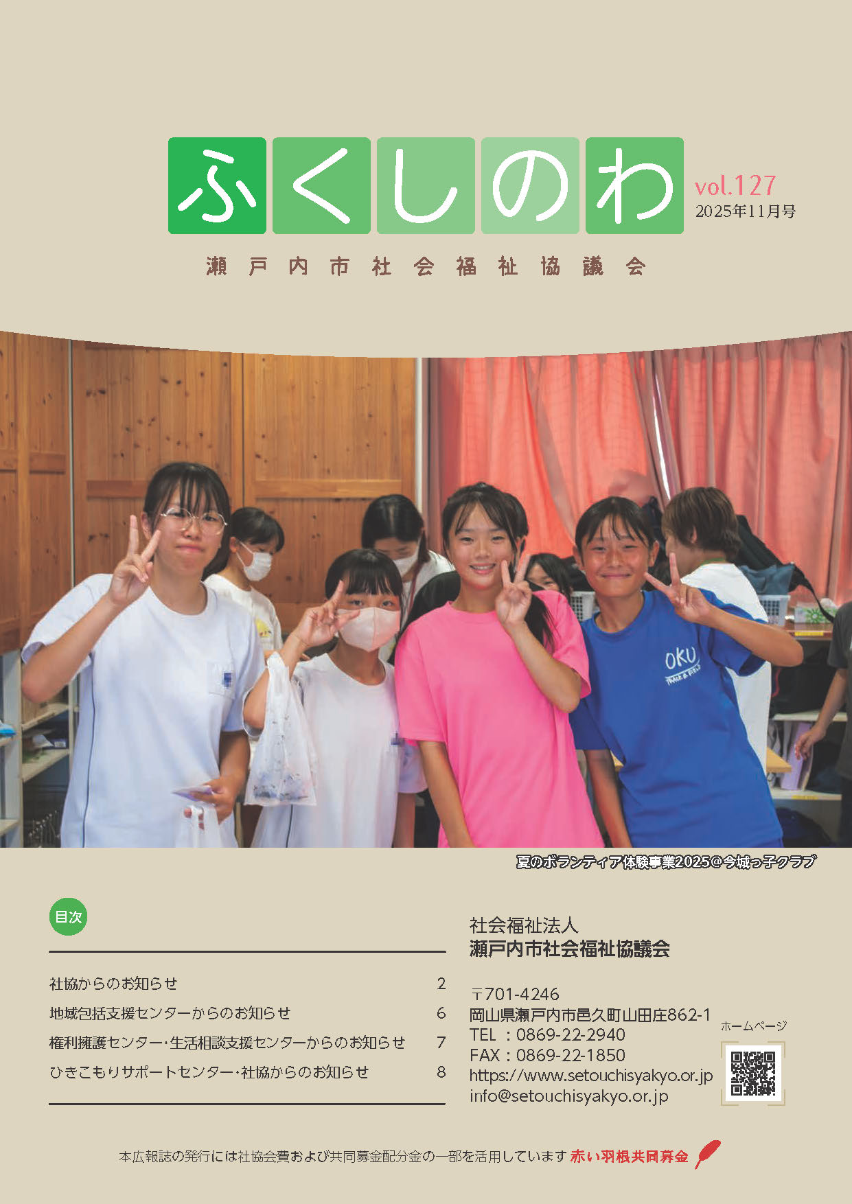 ふくしのわvol127