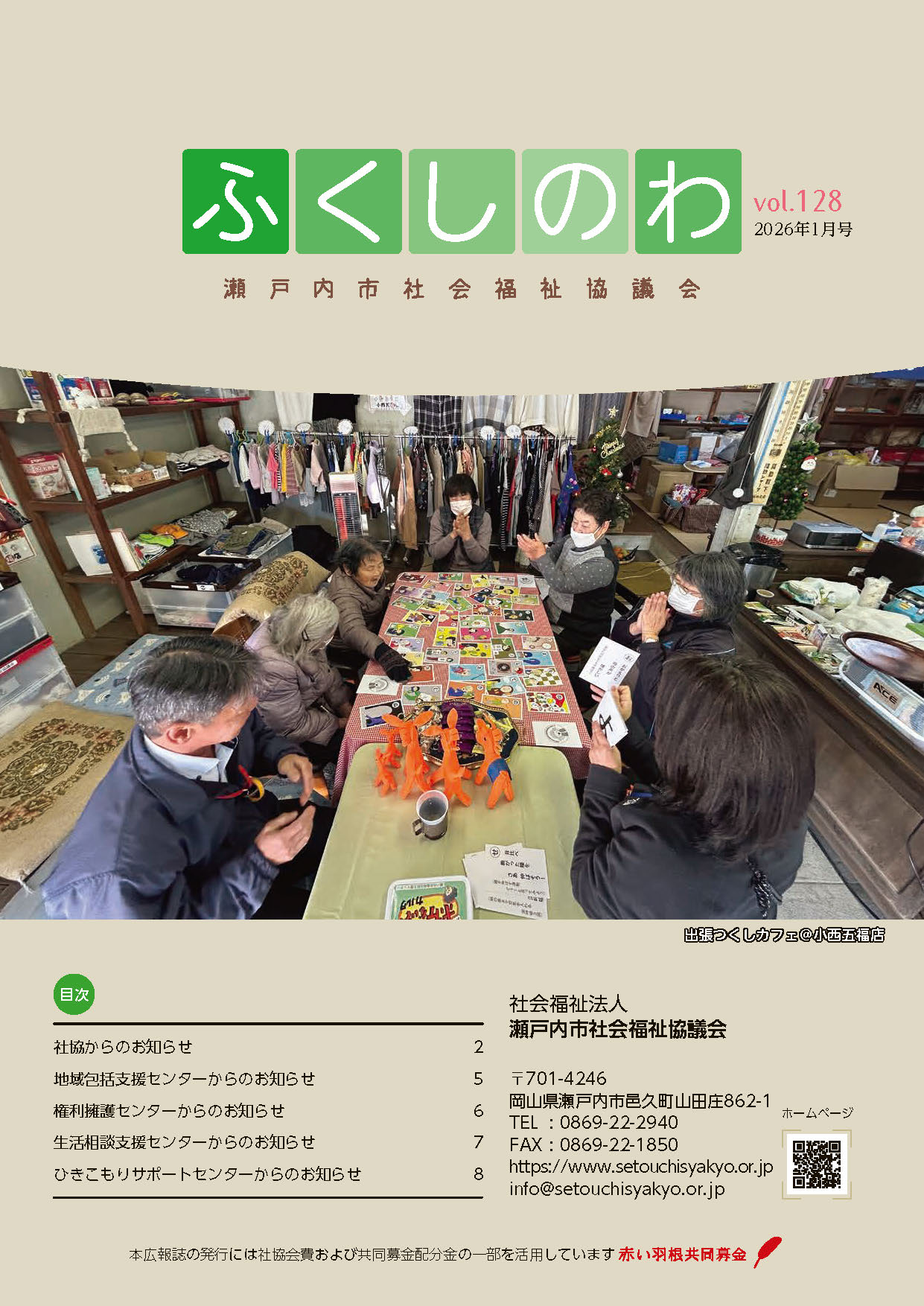 ふくしのわ126号