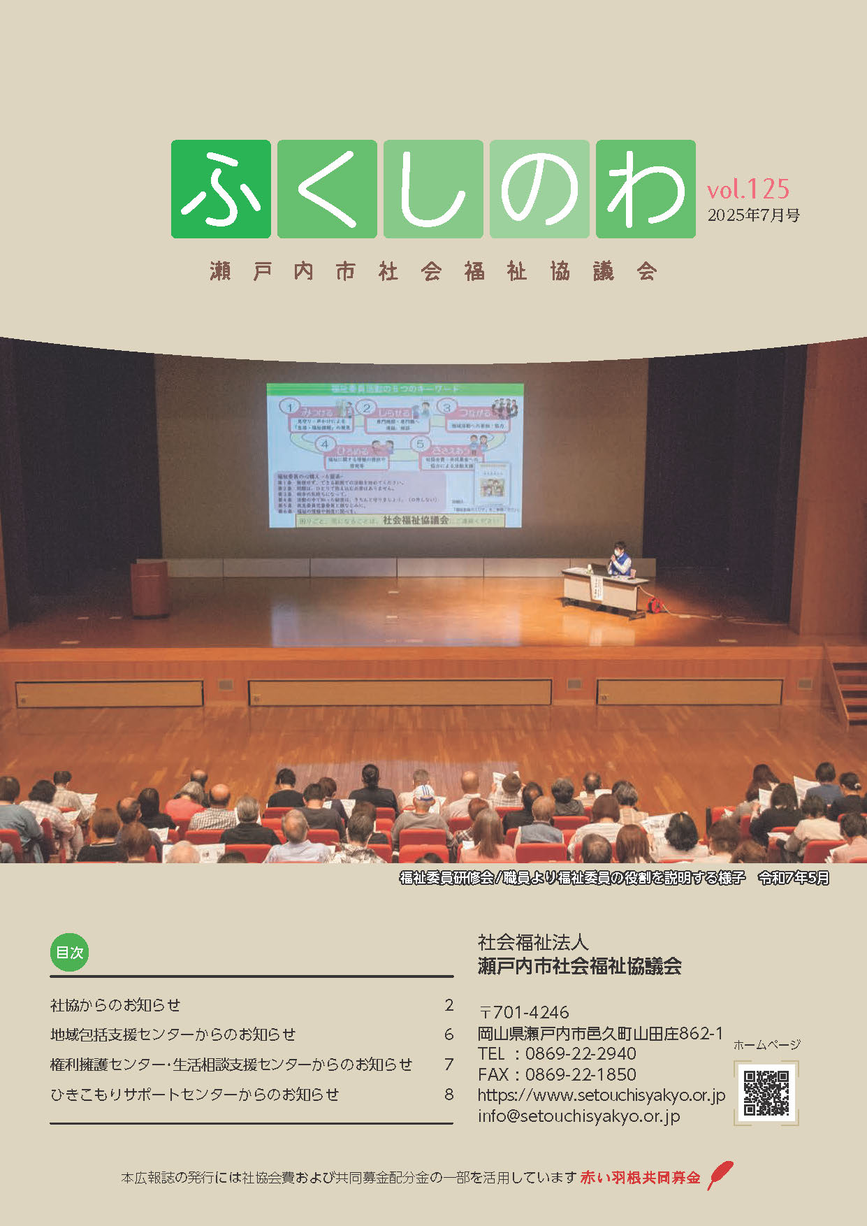 ふくしのわvol125