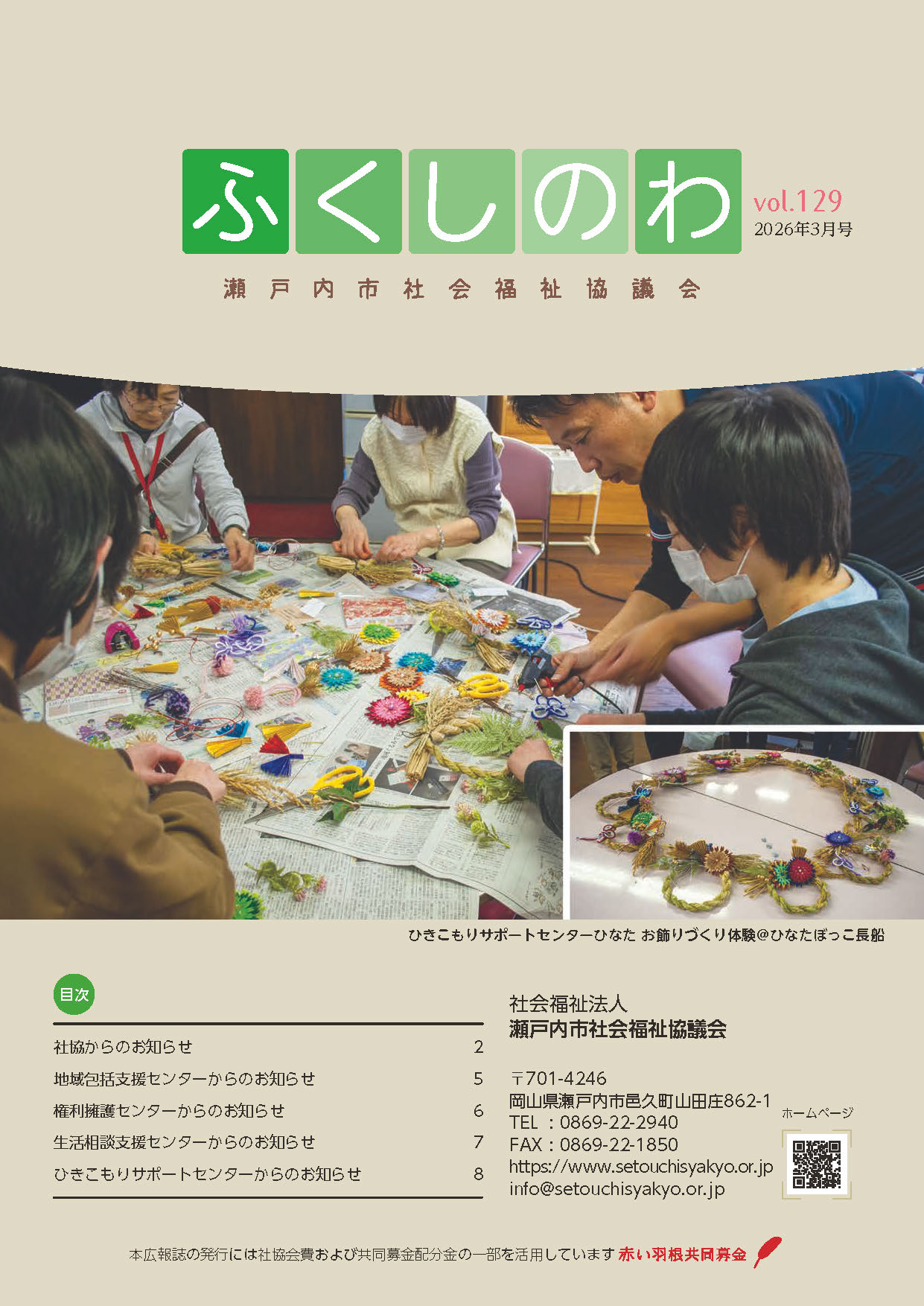 ふくしのわvol129