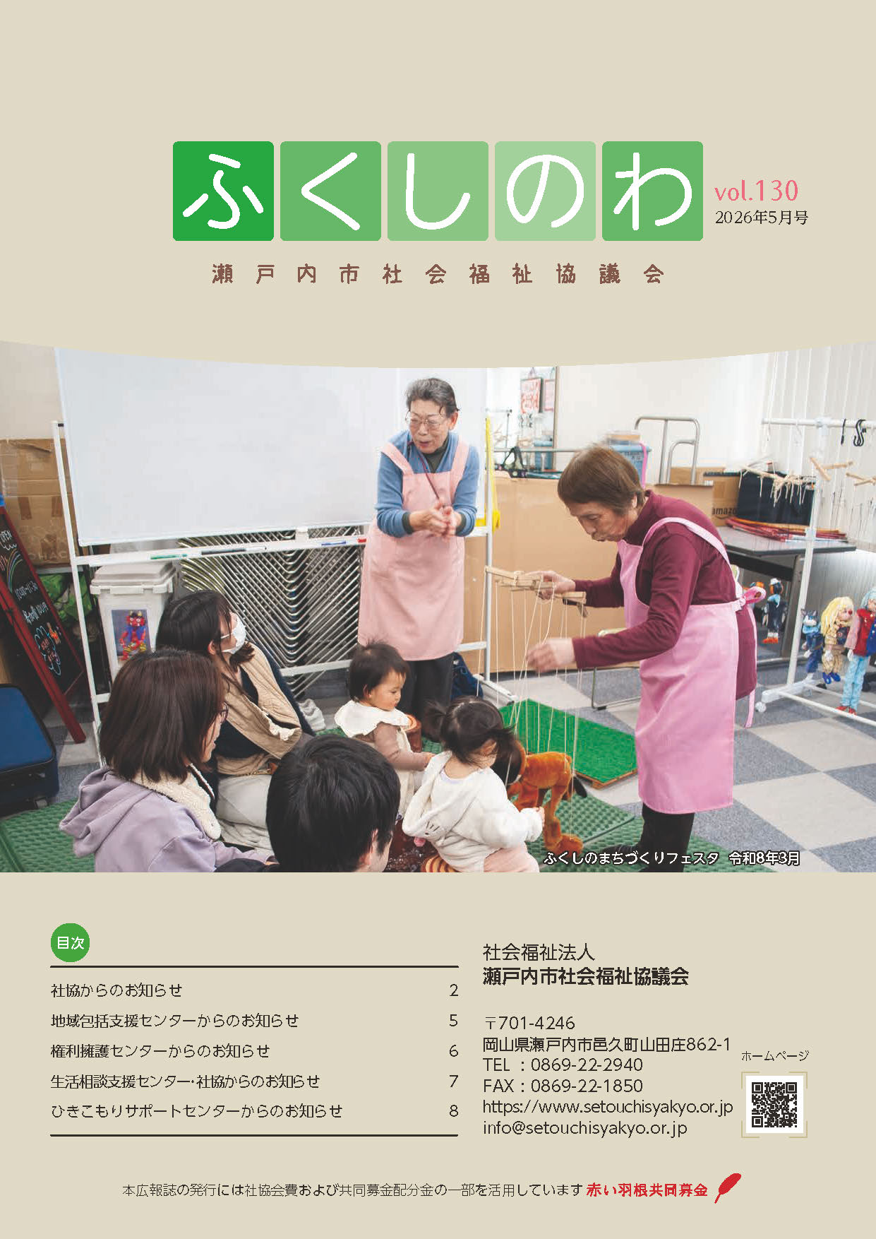 ふくしのわ129号